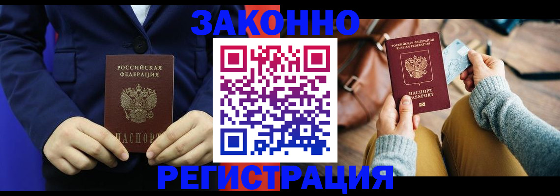 временная регистрация купить в Тамбовской области